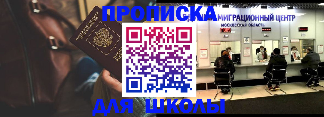 прописка ребенка в Костроме