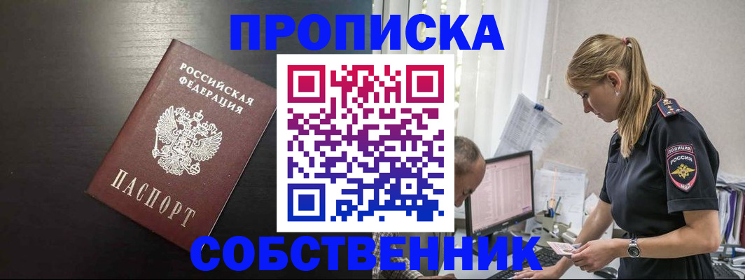 прописка штамп в Костроме